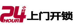 乐昌专业电话开锁服务